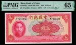 Bank of China & Central Bank of China, 1940 to 1946, Four Banknotes (Pick-P-85b, P-231, P-245b, P-39