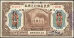 广东省银行兑换券，伍拾圆，民国七年（1918年），无字轨，九五成新一枚。