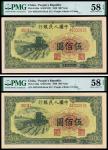 1949年第一版人民币伍佰圆“收割机”二枚连号/均PMG 58EPQ