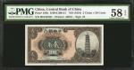 民国十三年中央银行贰角。 CHINA--REPUBLIC. Central Bank of China. 20 Cents, ND (1924). P-194b. PMG Choice About U