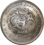 四川省造光绪元宝七钱二分狭面龙 PCGS UNC 98 China, Qing Dynasty, Szechuan Province, [PCGS UNC Detail] silver dollar,