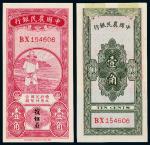 民国时期无年份中国农民银行国币辅币券壹角一枚