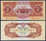 1953年第二版人民币红伍圆