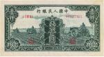 第一版人民币“黑三拖”壹仟圆，趣味恐龙号00111111，九七成新