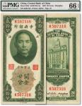 民国十九年（1930年）中央银行关金廿分