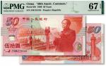 中国人民银行1999年“庆祝中华人民共和国成立50周年”伍拾圆纪念钞，设计师“曲振荣”签名版，全新