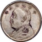 袁世凯像民国五年贰角 PCGS AU 50 China, Republic, silver 20 cents, Year 5(1916)