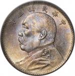 民国三年（1914）袁世凯像壹角银币，PCGS MS63，编号13796381