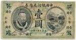 BANKNOTES. CHINA - REPUBLIC, GENERAL ISSUES.  Bank of China : $1, 1 June 1913, Shantung, serial no.L
