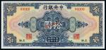 17年中央银行上海拾圆样票1枚