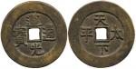CHINA, ANCIENT CHINESE COINS, Qing Dynasty: “Dao Guang Tong Bao”, Rev “Tian Xia Tai Ping”, 45mm (Din