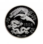 1990年中国人民银行发行龙凤纪念银币