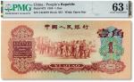 1960年中国人民银行第三版人民币壹角“枣红”一枚，PMG 63EPQ