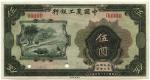 BANKNOTES. CHINA - REPUBLIC, GENERAL ISSUES. Agricultural and Industrial Bank of China: Specimen $5,