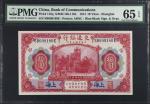 民国三年交通银行拾圆。CHINA--REPUBLIC. Bank of Communications. 10 Yuan, 1914. P-118q. PMG Gem Uncirculated 65 E