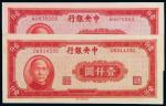 民国三十四年中央银行中央版上海厂法币券壹仟圆二枚，前后期不同刷色，可做比较研究，全新