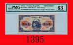民国三十八年中国人民银行贰拾圆样票，推煤车The Peoples Bank of China, $20 Specimen, 1949, file no. 0019537 on rev. PMG 63 