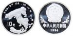 1994年甲戌(狗)年生肖纪念银币1盎司圆形 NGC PF 69
