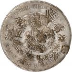 湖北省造光绪元宝七钱二分银币。(t) CHINA. Hupeh. 7 Mace 2 Candareens (Dollar), ND (1895-1907). Wuchang Mint. Kuang-h