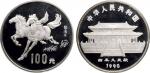 1990年中国人民银行发行庚午（马）年生肖纪念银币