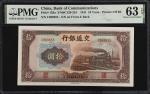 民国三十年交通银行拾圆。(t) CHINA--REPUBLIC. Bank of Communications. 10 Yuan, 1941. P-159a. PMG Choice Uncircula