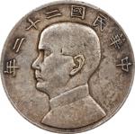 孙像船洋民国22年壹圆普通 PCGS AU 53 CHINA. Dollar, Year 22 (1933). Shanghai Mint. PCGS AU-53.  L&M-109; K-623; 