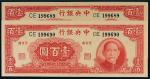 民国三十一年（1942年）中央银行壹百圆二枚连号