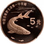 1999年中国珍稀野生动物纪念5元中华鲟精制样币 NGC MS 67