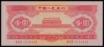 Peoples Bank of China, 2nd series renminbi, 1yuan, 1953, serial number VIII VI IV 1318442, red, Tian