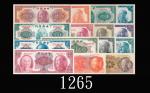 1945-49年中央银行纸钞一组16枚。七九成新