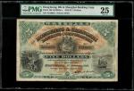 1921年香港上海汇丰银行5元，编号A918035，PMG 25，原装美品