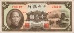 民国三十六年中央银行一万圆。 CHINA--REPUBLIC. Central Bank of China. 10,000 Yuan, 1947. P-314. Extremely Fine.