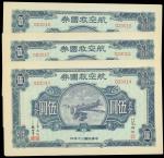 Airforce Loan, 1941, lot of 3x $5usd, blue-green, aeroplane at centre, almost uncirculated to uncirc