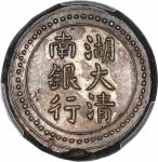 湖南省造大清银行叁钱 PCGS MS 61 CHINA. Hunan. 3 Mace, ND (1908). Hunan (Ta-Ching) Mint. Kuang-hsu (Guangxu). P