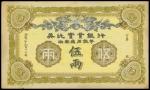 The British and Belgian Industrial Bank of China Limited, 5taels, unissued remainder, 1913, Changsha