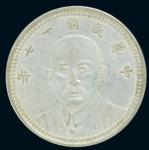 1928年民国十七年孙中山像甘肃省造壹圆银币一枚，少见，近未使用至完全未使用品