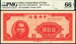 民国三十四年（1945年）中央银行上海厂伍拾圆，一组两枚连号，PMG58EPQ-66EPQ  