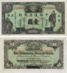民国十八年（1929年）中国通商银行绿色财神图壹圆，厦门改上海地名，九八成新