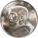 孙像船洋民国23年壹圆普通 PCGS MS 64 CHINA. Dollar, Year 23 (1934)