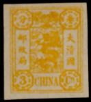 1897年再版慈寿3分银白洋纸无齿样票一枚