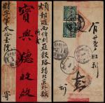 1913年库伦寄北京经西伯利亚铁路封，库伦宝兴德记红条封背贴蟠龙加盖“中华民国”楷体红字邮票3分直双连