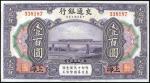 民国三年交通银行（上海）一百元一枚，九成新