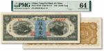 民国三十七年（1948年）东北银行地方流通券伍万圆，纸张白净，纹理清晰，色彩浓郁纯正，九八成新