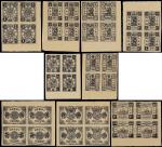 1894年慈寿黑色样票全套4方连 近未流通