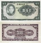 1941年中央银行 壹佰圆 无编号试样 邱行湘收藏 PMG 64 2056478-001