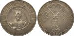 COINS. CHINA – MEDALS. Medals : Silver Medal, ND (1916), Obv facing military bust, Rev crossed flags