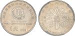 1995年联合国第四次世界妇女大会流通币样币，PCGS SP66。