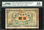 1909年交通银行5元，广东地名，编号050715，打孔注销，PMG 55，罕见