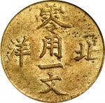 北洋造光绪通宝零用一文黄铜 PCGS MS 63 CHINA. Chihli (Pei Yang). Cash, ND (1904-07). Kuang-hsu (Guangxu)