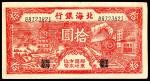民国三十年（1941年）北海银行拾圆，红色宝塔火车图，胶东地区本位货币，稀少品种，近九品